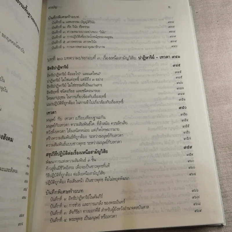 พุทธธรรม ฉบับปรับขยาย - พระพรหมคุณาภรณ์ ป.อ.ปยุตโต รูปที่ 24