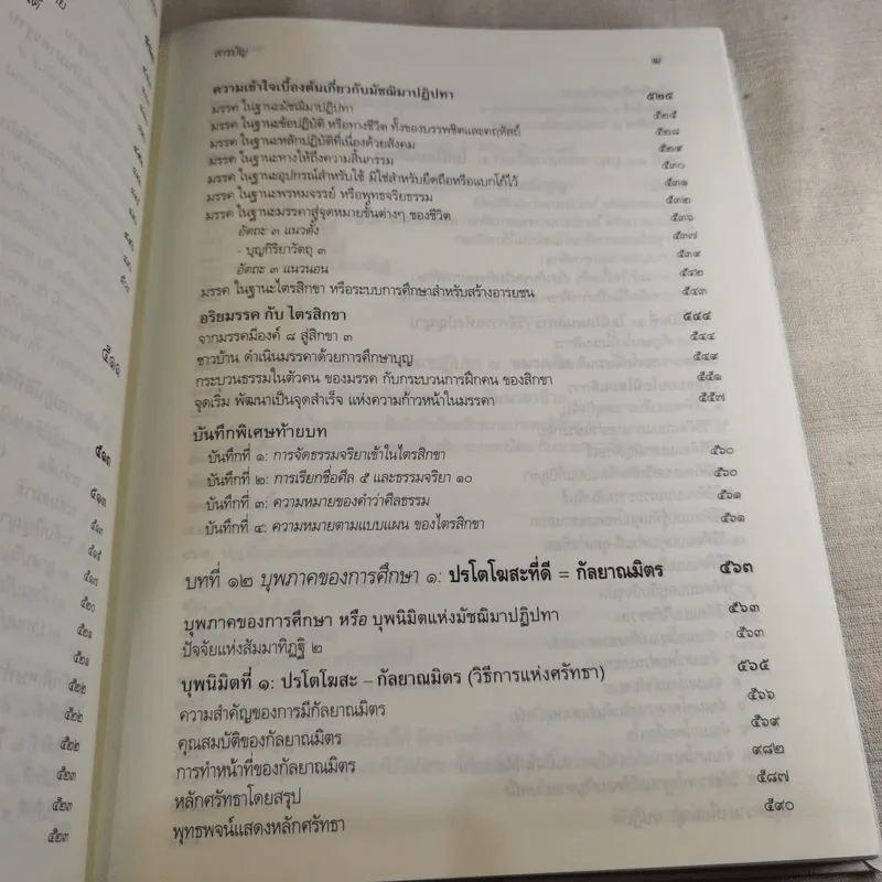 พุทธธรรม ฉบับปรับขยาย - พระพรหมคุณาภรณ์ ป.อ.ปยุตโต รูปที่ 18