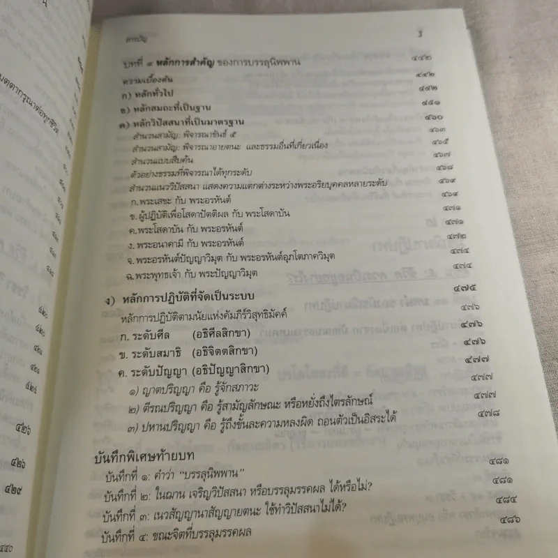 พุทธธรรม ฉบับปรับขยาย - พระพรหมคุณาภรณ์ ป.อ.ปยุตโต รูปที่ 16