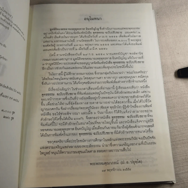 พุทธธรรม ฉบับปรับขยาย - พระพรหมคุณาภรณ์ ป.อ.ปยุตโต รูปที่ 9