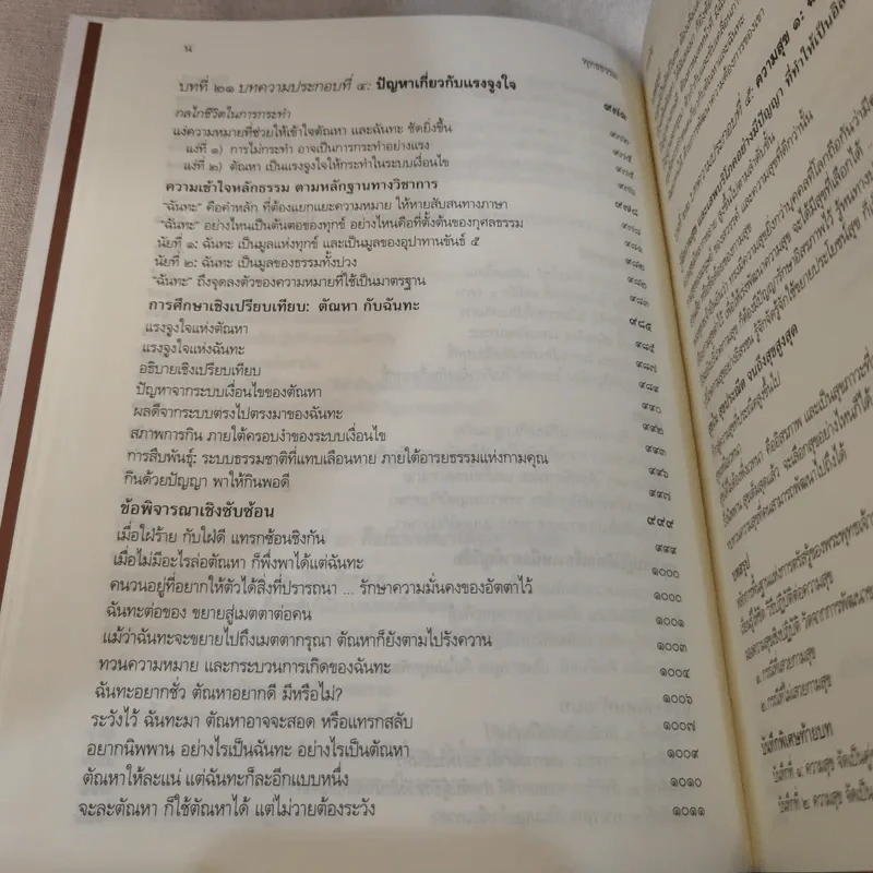 พุทธธรรม ฉบับปรับขยาย - พระพรหมคุณาภรณ์ ป.อ.ปยุตโต รูปที่ 25