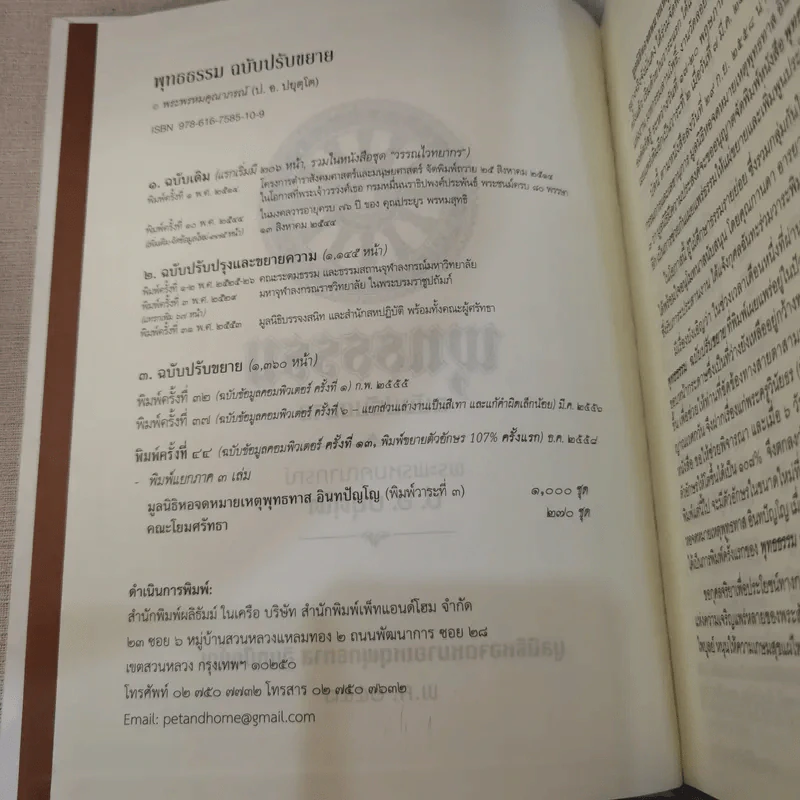 พุทธธรรม ฉบับปรับขยาย - พระพรหมคุณาภรณ์ ป.อ.ปยุตโต รูปที่ 8