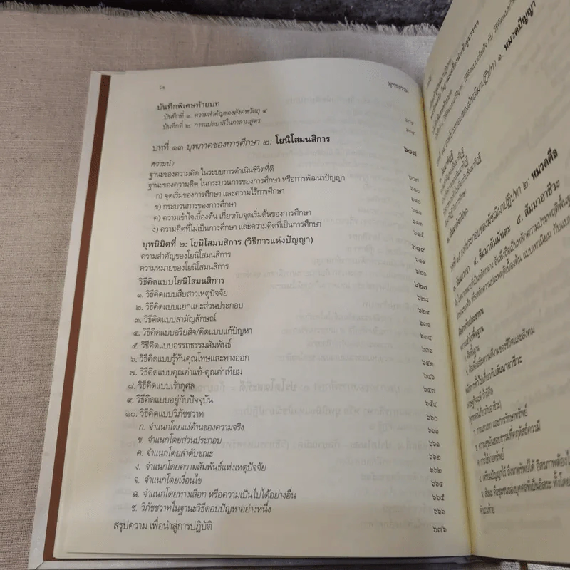 พุทธธรรม ฉบับปรับขยาย - พระพรหมคุณาภรณ์ ป.อ.ปยุตโต รูปที่ 19