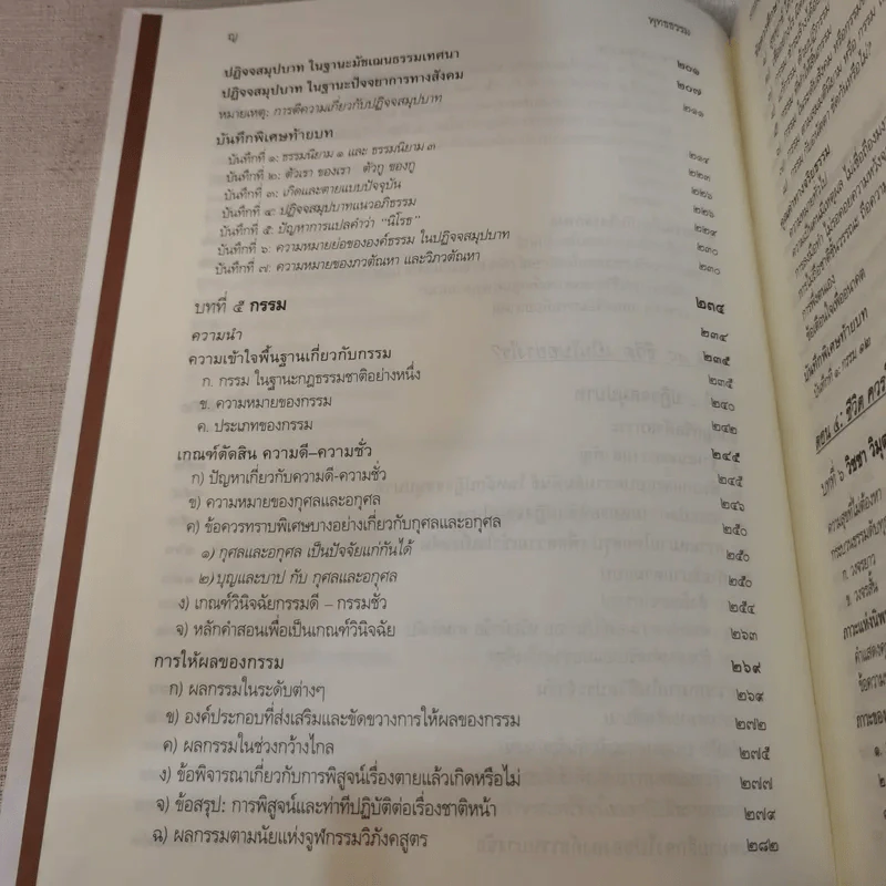 พุทธธรรม ฉบับปรับขยาย - พระพรหมคุณาภรณ์ ป.อ.ปยุตโต รูปที่ 13
