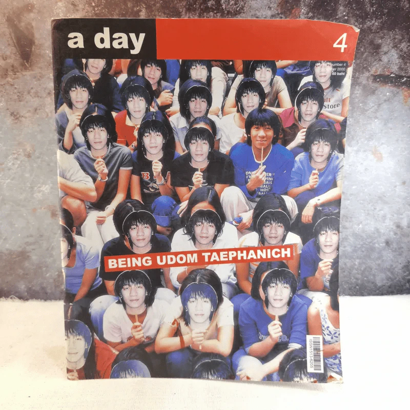 a day 4 - อุดม แต้พานิช รูปที่ 1