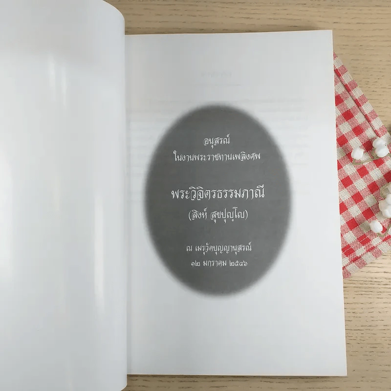 พระวิจิตรธรรมภาณี (สิงห์ สุขปุญโญ) รูปที่ 7