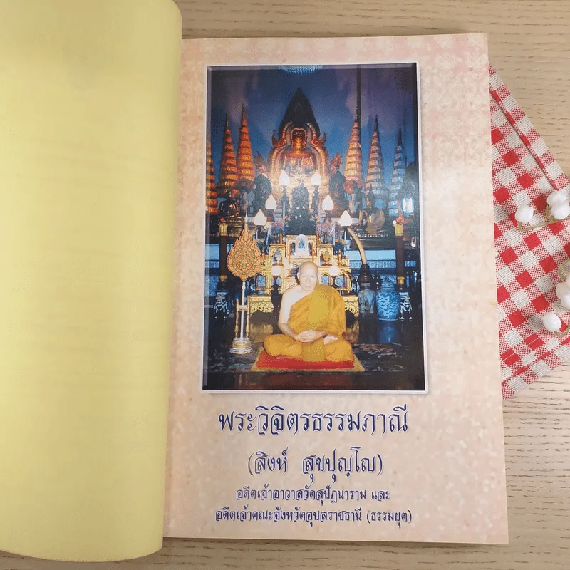 พระวิจิตรธรรมภาณี (สิงห์ สุขปุญโญ) รูปที่ 9
