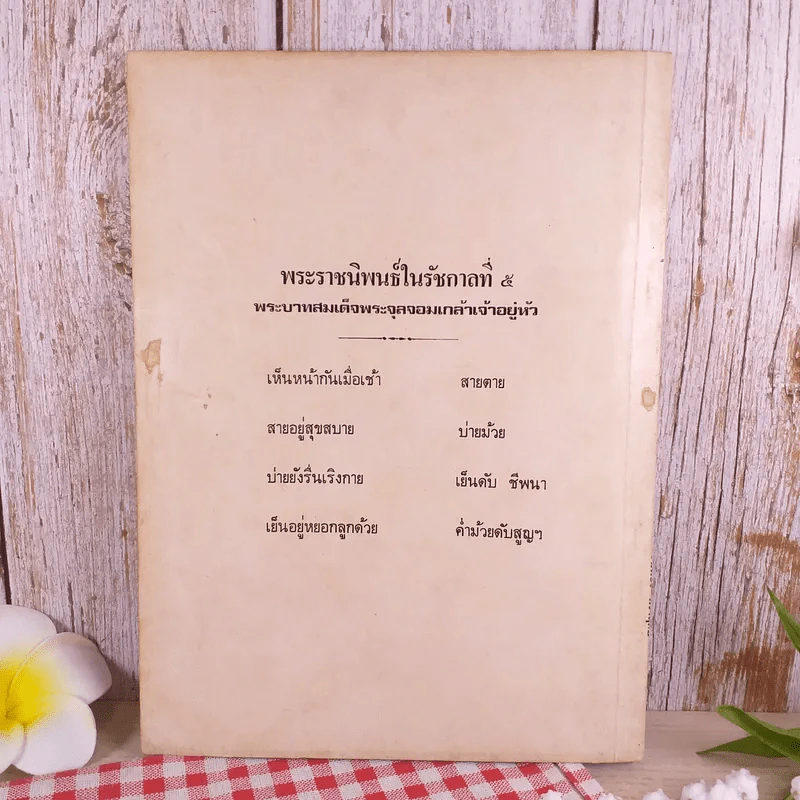 ชีวประวัติพุทธสาวก (ประวัติอัจฉริยเถระ) - จำเนียร ทรงฤกษ์ รูปที่ 2