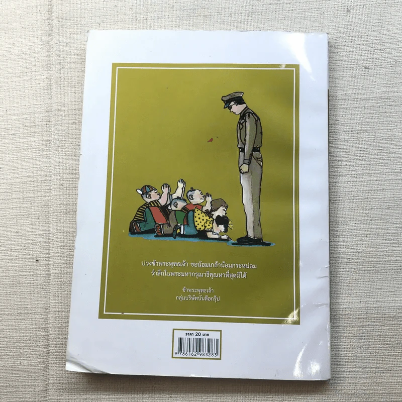 ขายหัวเราะ ฉบับ รอยยิ้มของพระราชา ขายรวม 2 เล่ม รูปที่ 13