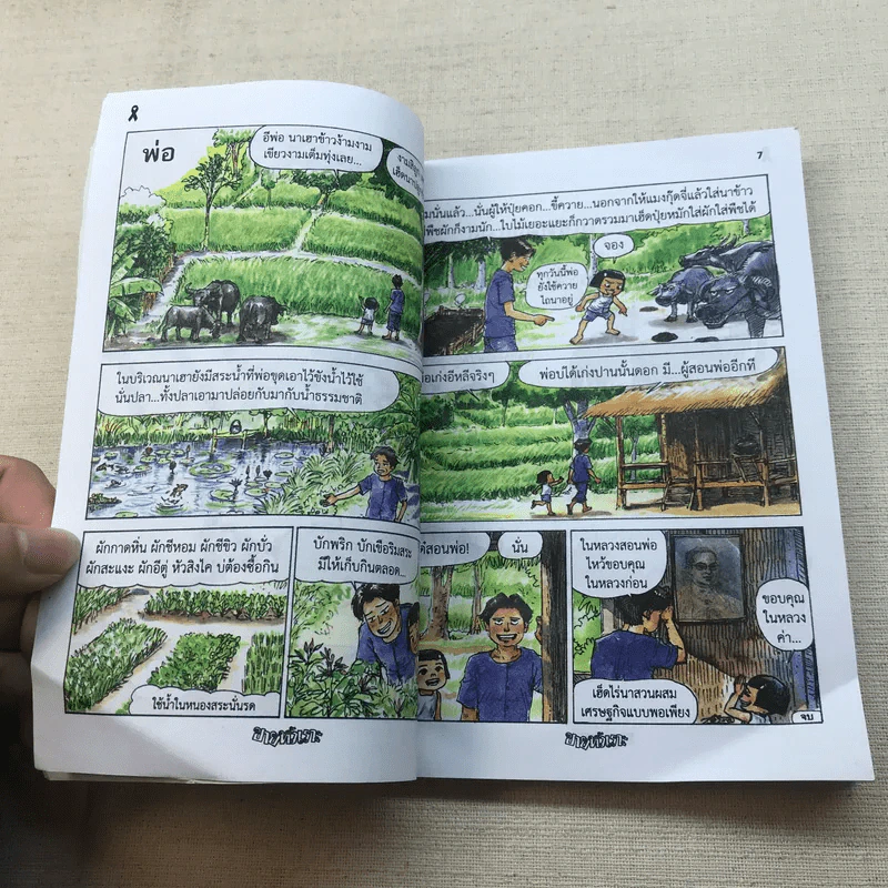 ขายหัวเราะ ฉบับ รอยยิ้มของพระราชา ขายรวม 2 เล่ม รูปที่ 8