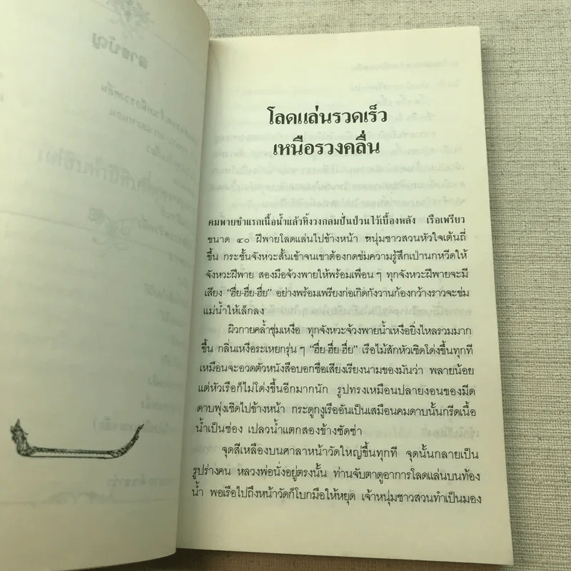 ลูกพ่อคนหนึ่ง (ถากไม้เหมือนหมาเลีย) - วัฒน์ วรรลยางกูร รูปที่ 7