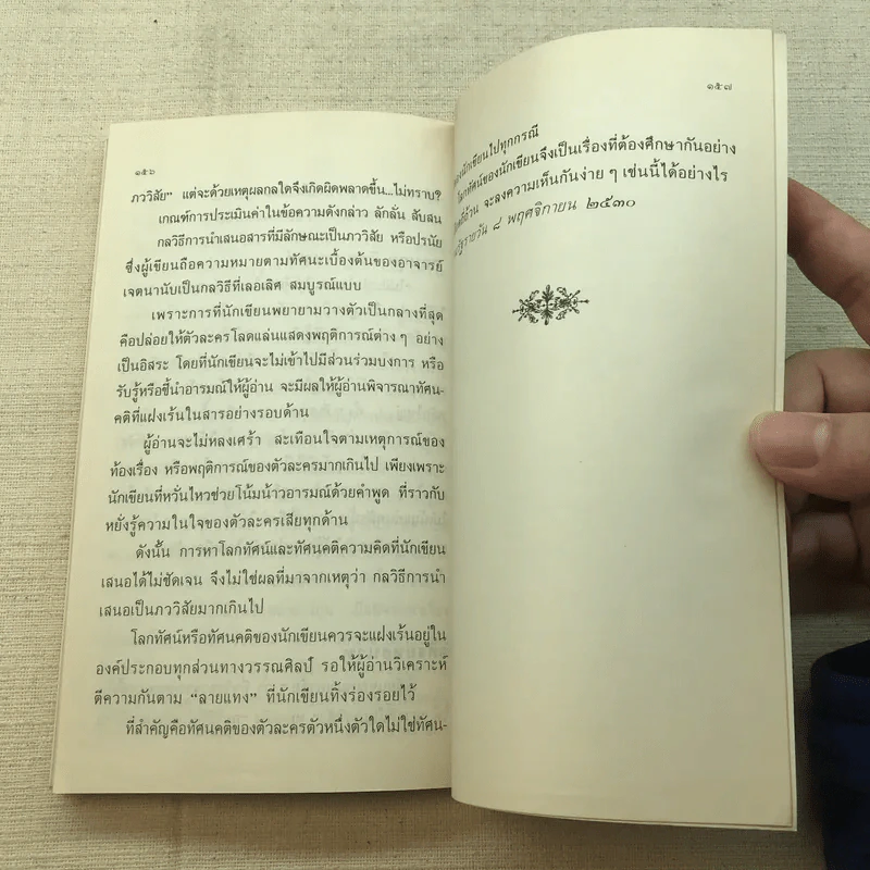 ลูกพ่อคนหนึ่ง (ถากไม้เหมือนหมาเลีย) - วัฒน์ วรรลยางกูร รูปที่ 8
