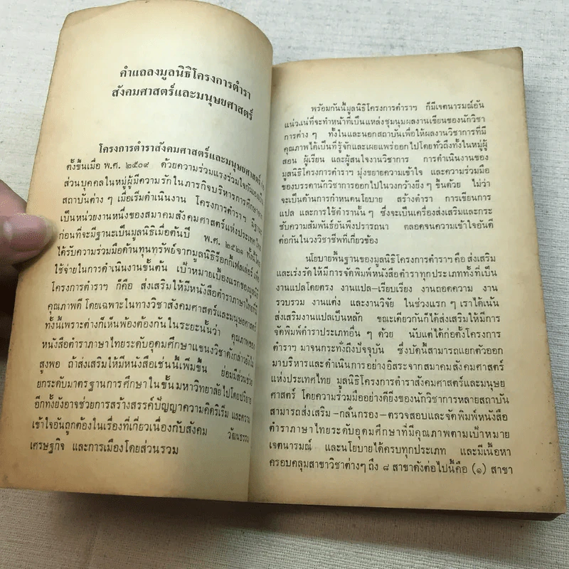 อาทิตย์ลับฟ้า - ดาไซ โอซามุ รูปที่ 8