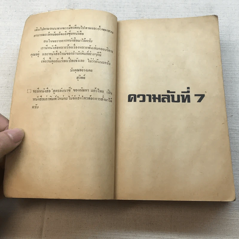ความลับที่ 7 The Seventh Secret รูปที่ 7
