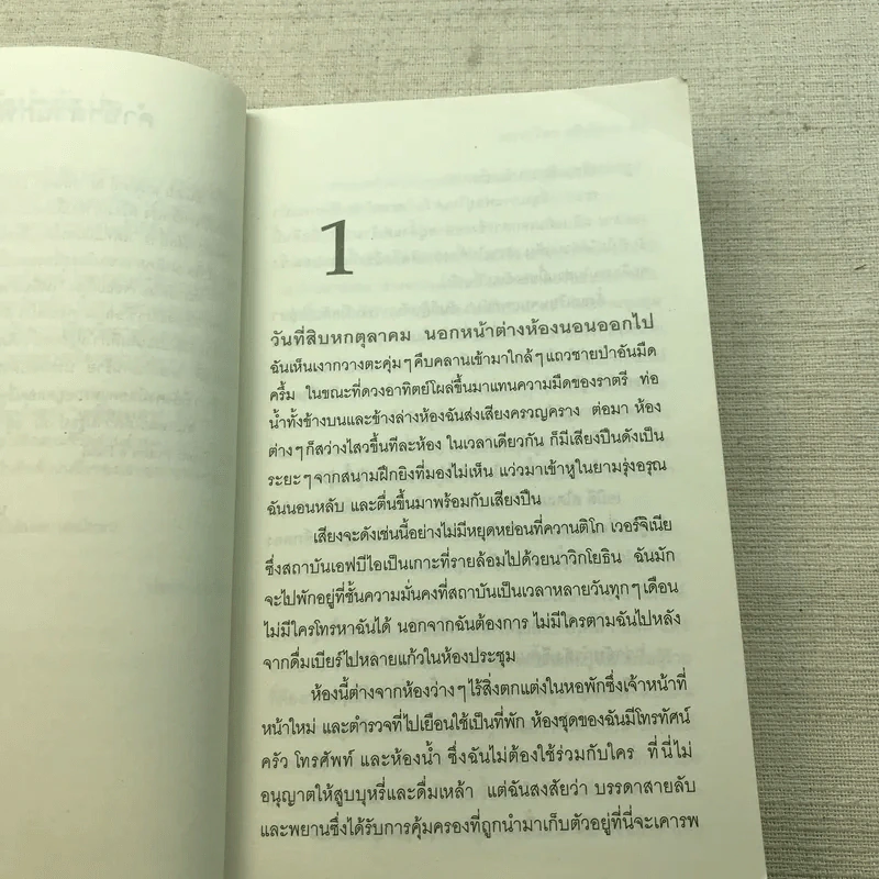 เหยื่อมายา The Body Farm - Patricia Cornwell รูปที่ 7