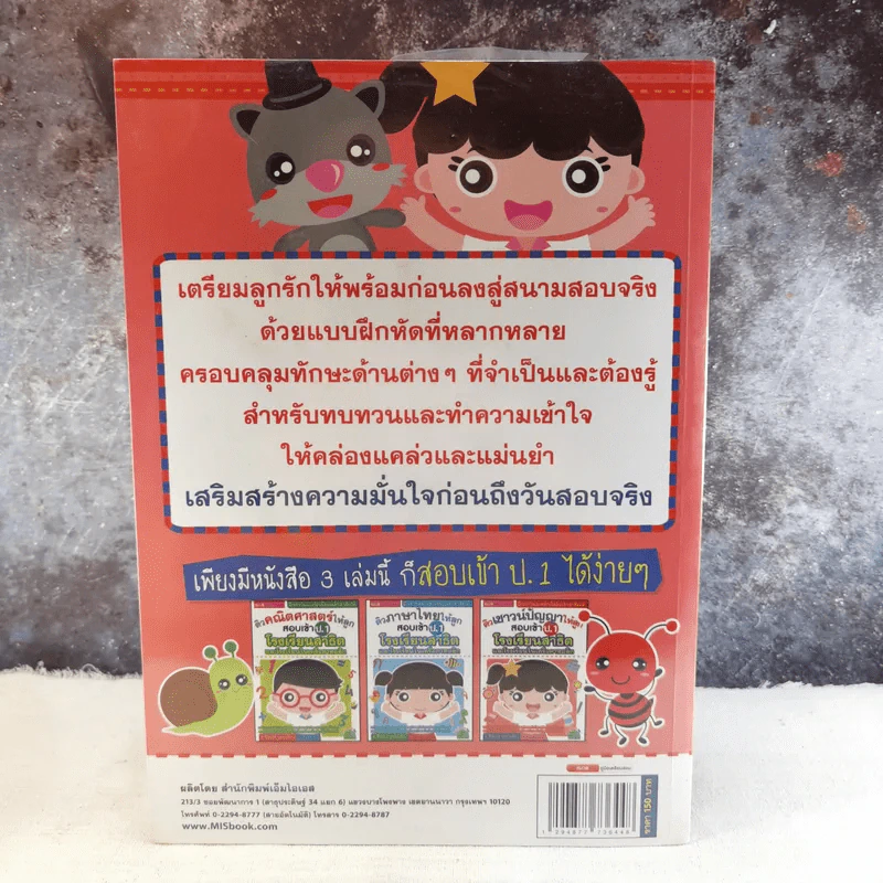 ติวเชาวน์ปัญญาให้ลูกสอบเข้า ป.1 โรงเรียนสาธิตและโรงเรียนในเครือคาทอลิก รูปที่ 2