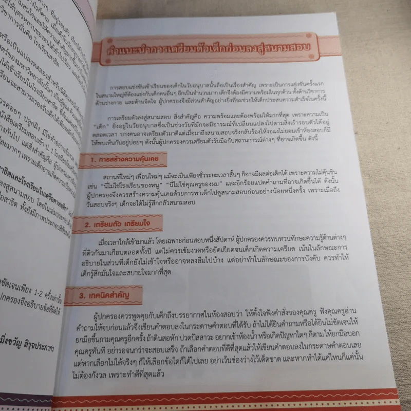 ติวเชาวน์ปัญญาให้ลูกสอบเข้า ป.1 โรงเรียนสาธิตและโรงเรียนในเครือคาทอลิก รูปที่ 9