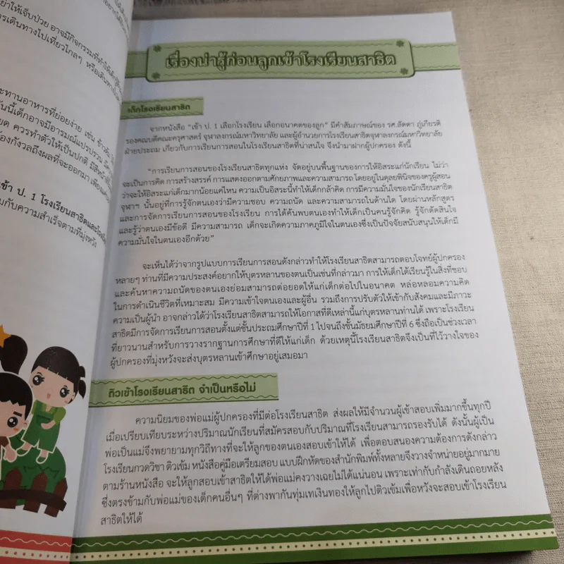 ติวเชาวน์ปัญญาให้ลูกสอบเข้า ป.1 โรงเรียนสาธิตและโรงเรียนในเครือคาทอลิก รูปที่ 11
