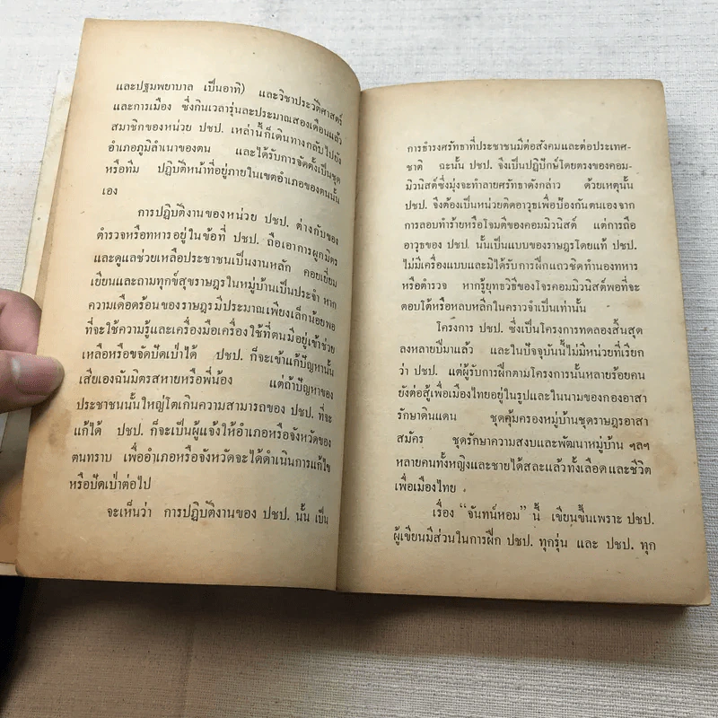จันทน์หอม - วสิษฐ์ เดชกุญชร รูปที่ 9