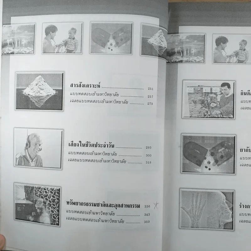 วิทยาศาสตร์กายภาพชีวภาพ Entrance ระบบใหม่ - รองศาสตราจารย์ ดร.สมพงศ์ จันทร์โพธิ์ศรี รูปที่ 11