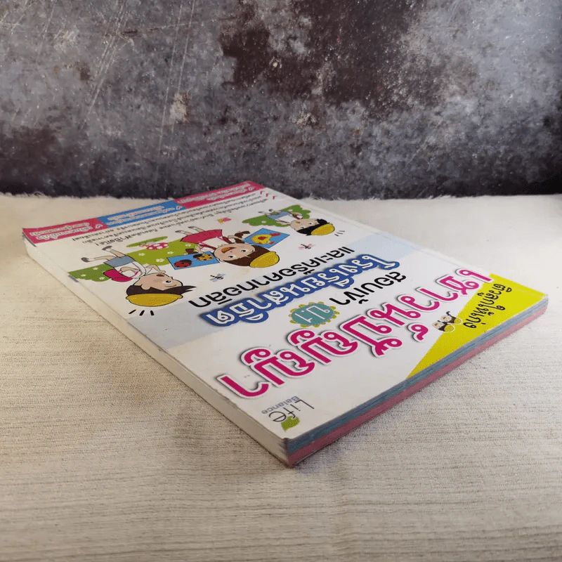 ติวลูกให้เก่งเชาวน์ปัญญา สอบเข้า ป.1 โรงเรียนสาธิตและเครือคาทอลิก รูปที่ 6