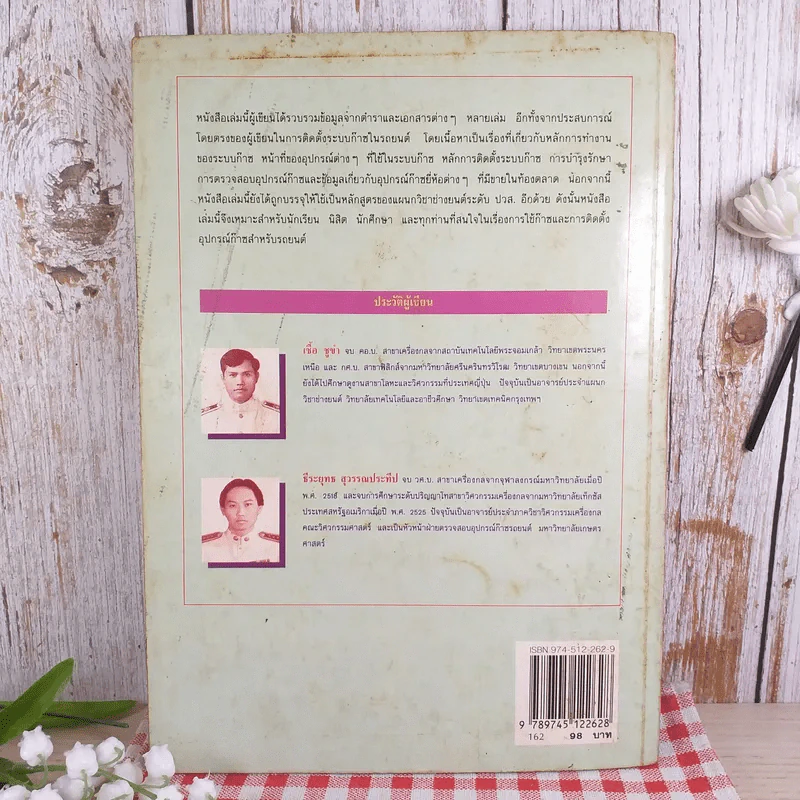 หลักการทำงานและเทคนิคการติดตั้ง อุปกรณ์เชื้อเพลิงก๊าซรถยนต์ รูปที่ 2