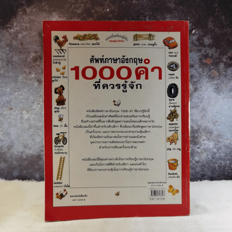 ศัพท์ภาษาอังกฤษ 1000 คำที่ควรรู้จัก รูปที่ 2