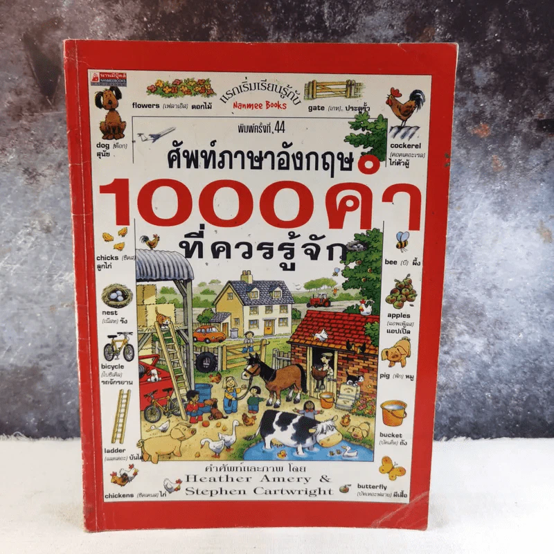 ศัพท์ภาษาอังกฤษ 1000 คำที่ควรรู้จัก รูปที่ 1