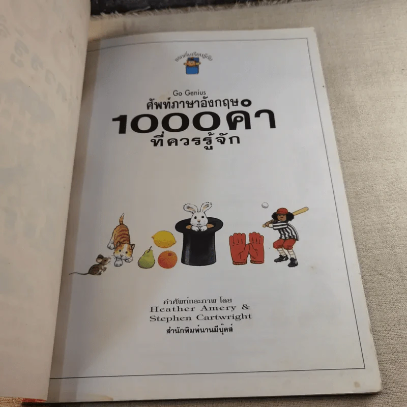 ศัพท์ภาษาอังกฤษ 1000 คำที่ควรรู้จัก รูปที่ 7