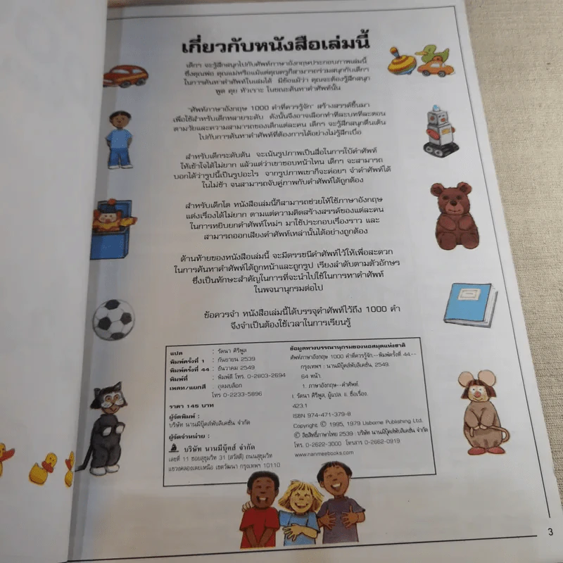 ศัพท์ภาษาอังกฤษ 1000 คำที่ควรรู้จัก รูปที่ 8
