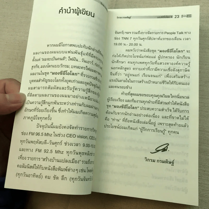 CEO มองซีอีโอโลก ภาค 9 - วิกรม กรมดิษฐ์ รูปที่ 15