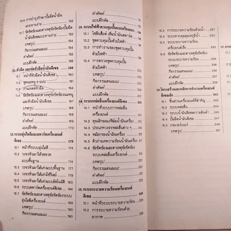 ทฤษฎีเครื่องยนต์ดีเซล - จำนง นันทนาวินิจกุล รูปที่ 11