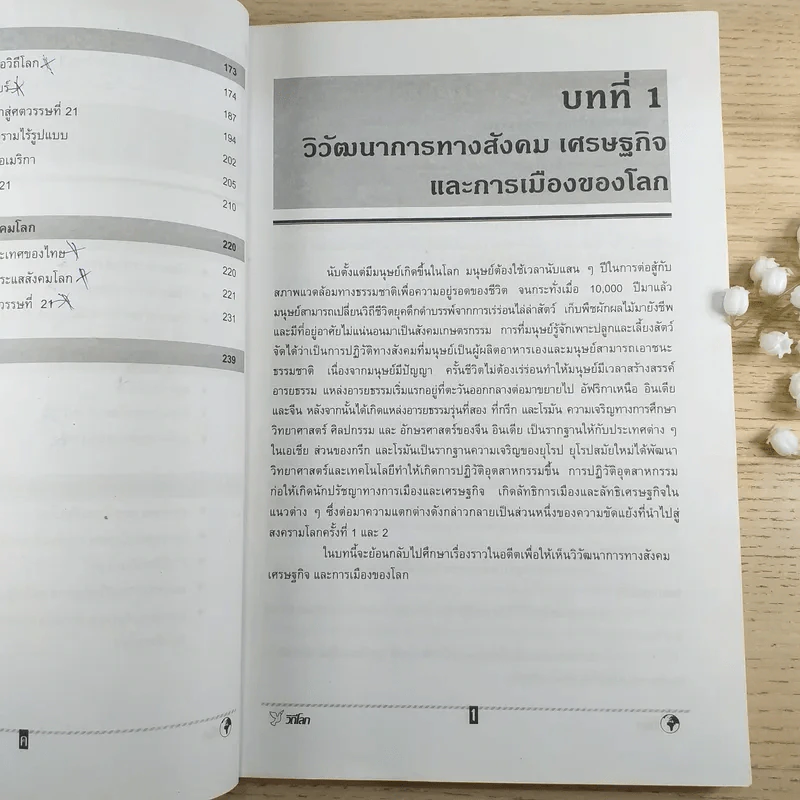 วิถีโลก Global Society and Living รูปที่ 10