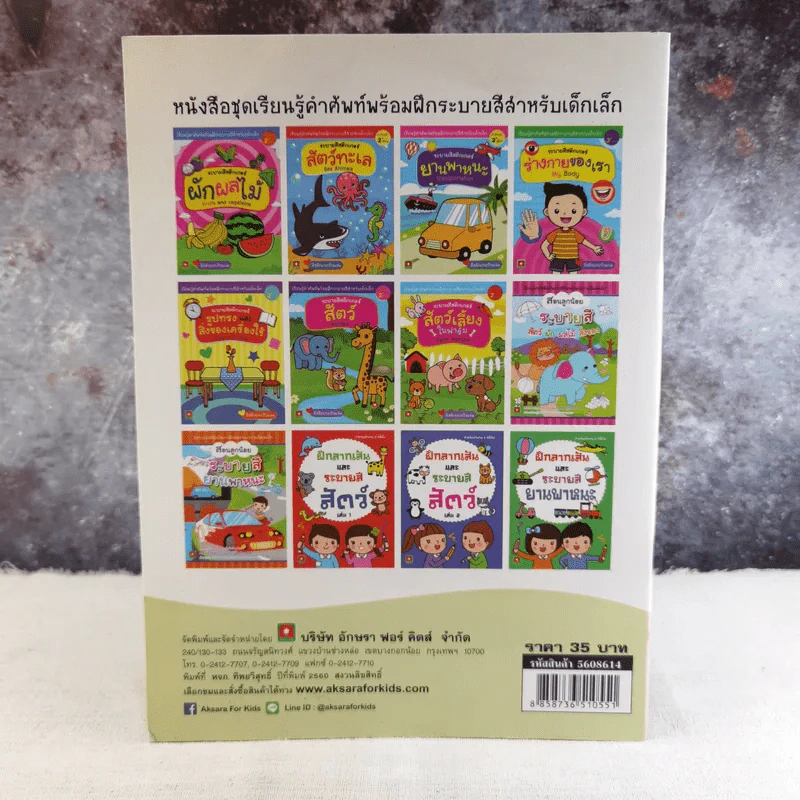 ระบายสีสติกเกอร์ ยานพาหนะ Transportation รูปที่ 2