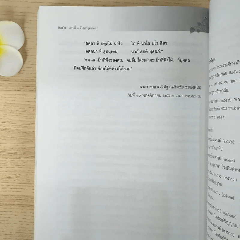สมถวิปัสสนาภาวนาตามแนวสติปัฏฐาน 4 ถึงธรรมกายและพระนิพพานของพระพุทธเจ้า รูปที่ 16