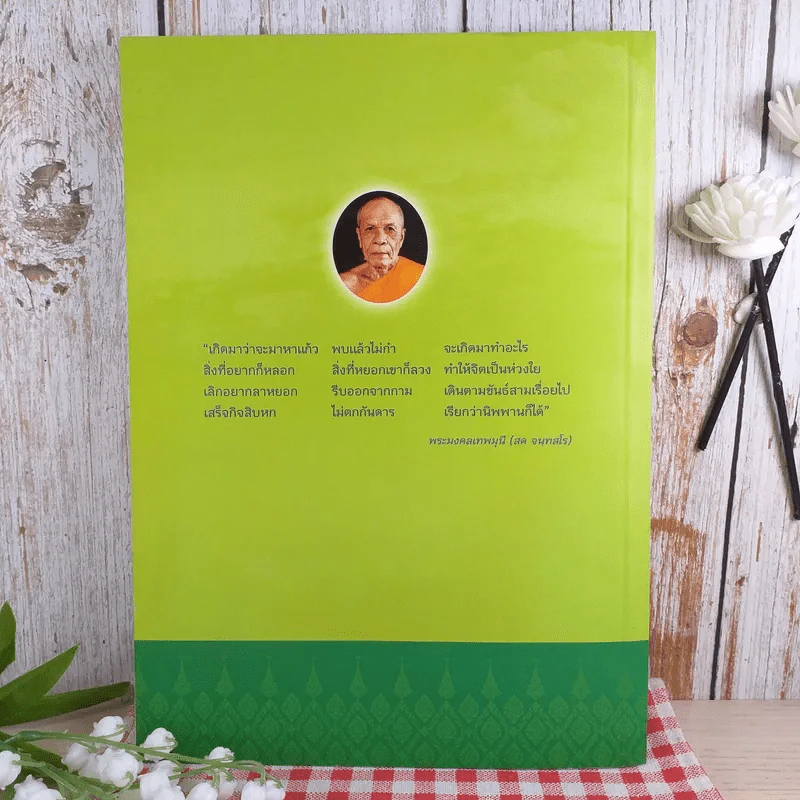 สมถวิปัสสนาภาวนาตามแนวสติปัฏฐาน 4 ถึงธรรมกายและพระนิพพานของพระพุทธเจ้า รูปที่ 2