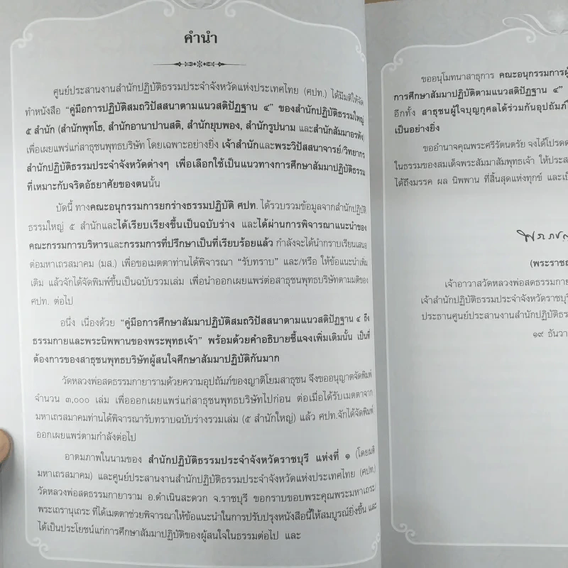 สมถวิปัสสนาภาวนาตามแนวสติปัฏฐาน 4 ถึงธรรมกายและพระนิพพานของพระพุทธเจ้า รูปที่ 13