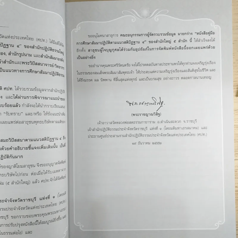 สมถวิปัสสนาภาวนาตามแนวสติปัฏฐาน 4 ถึงธรรมกายและพระนิพพานของพระพุทธเจ้า รูปที่ 14