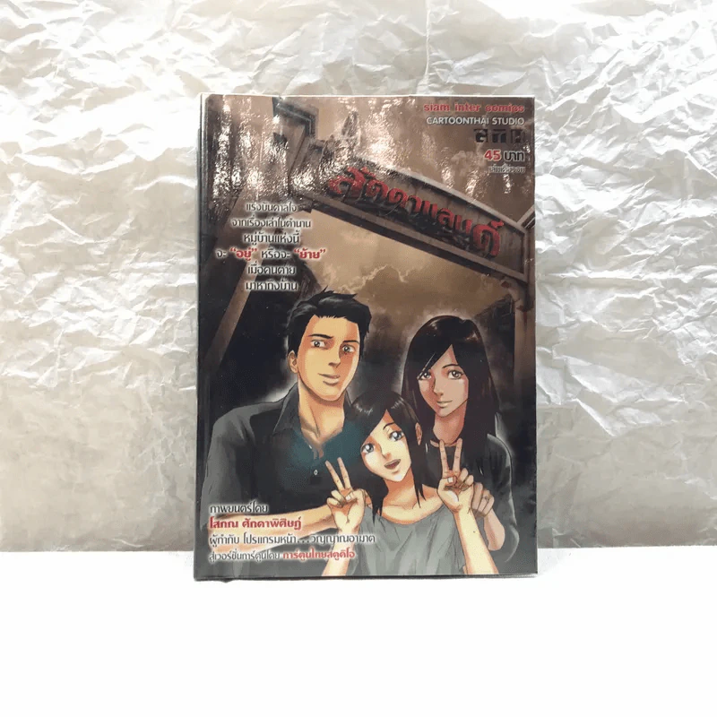 ลัดดาแลนด์ การ์ตูน GTH รูปที่ 1