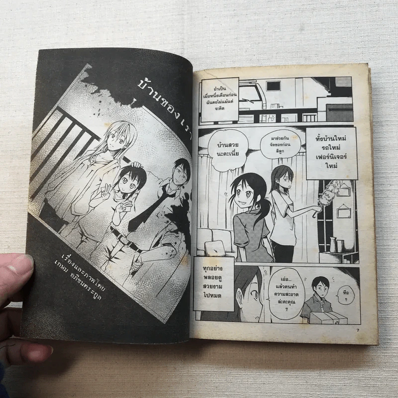 ลัดดาแลนด์ การ์ตูน GTH รูปที่ 7