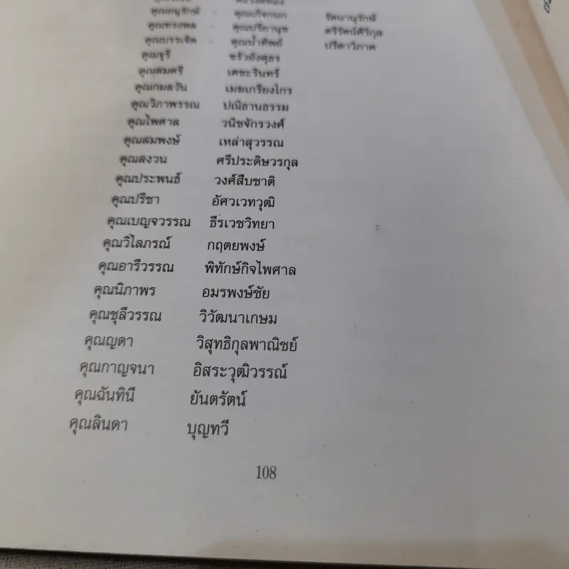 หนังสือที่ระลึกหนึ่งทศวรรษ ชมรมหย่งเหนียนไท่จี๋ฉวนตระกูลหยัง ประเทศไทย รูปที่ 14