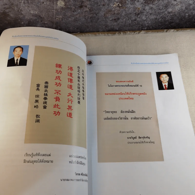 หนังสือที่ระลึกหนึ่งทศวรรษ ชมรมหย่งเหนียนไท่จี๋ฉวนตระกูลหยัง ประเทศไทย รูปที่ 9