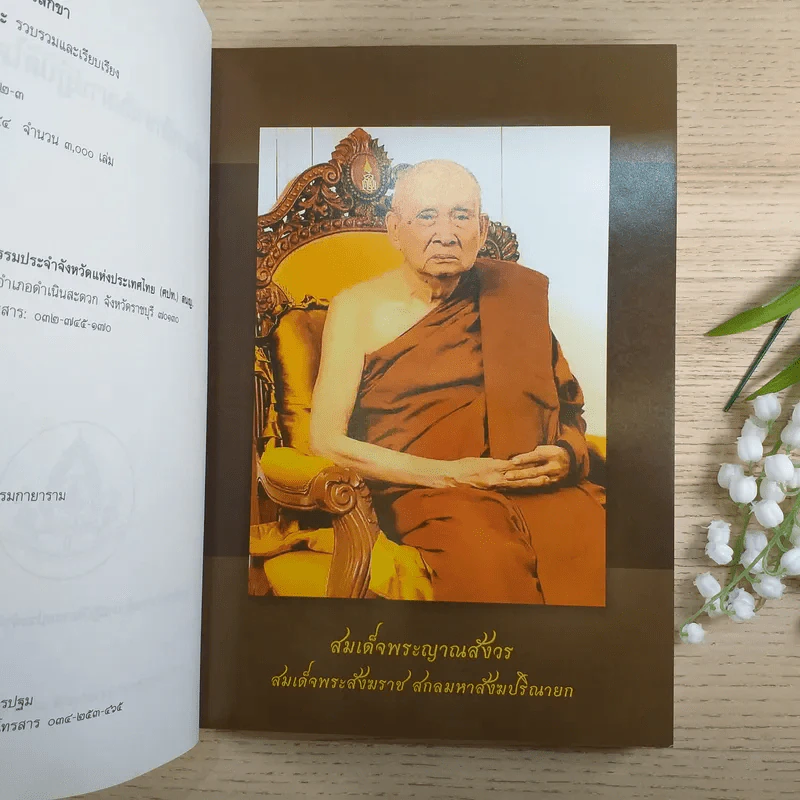 คู่มือการศึกษา สัมมนาปฏิบัติไตรสิกขา รูปที่ 8