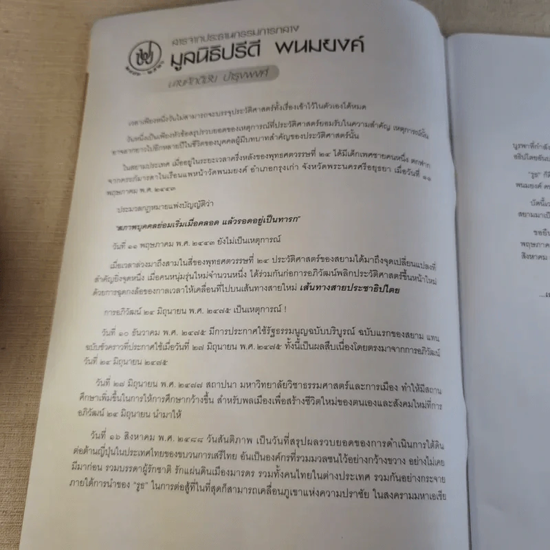 วันปรีดี 11 พ.ค.2553 ครบรอบชาตกาล 110 ปี รัฐบุรุษอาวุโส ปรีดี พนมยงค์ รูปที่ 8