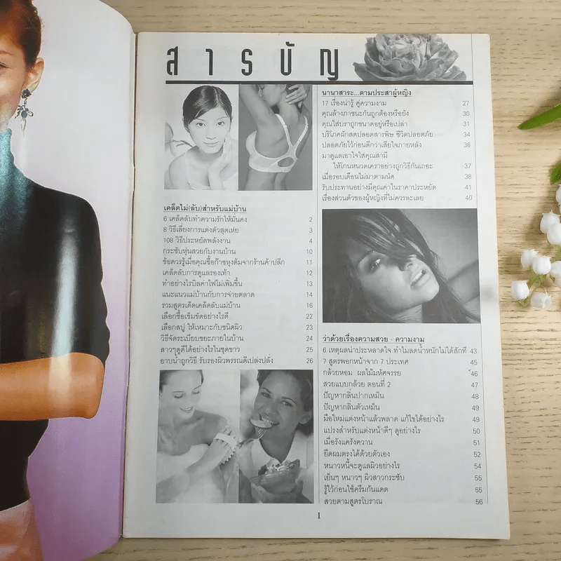 เคล็ดลับแม่บ้าน เดือนกุมภาพันธ์ รูปที่ 7
