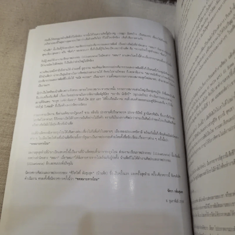 จดหมายจากโรม - น้าแพ็ท ผลงานวาดเส้นโดย ศิริสวัสดิ์ พันธุมสุด รูปที่ 9
