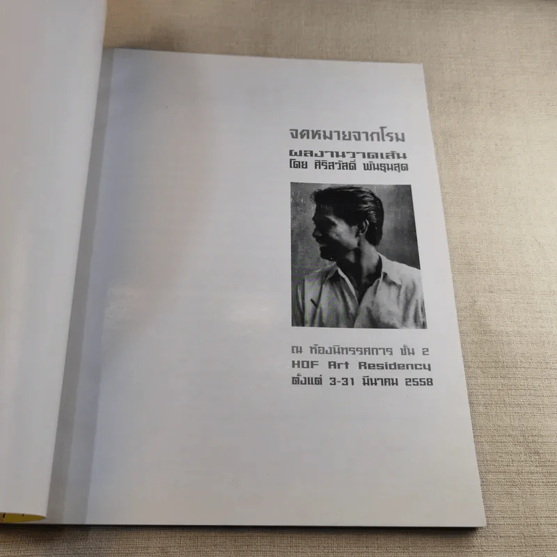 จดหมายจากโรม - น้าแพ็ท ผลงานวาดเส้นโดย ศิริสวัสดิ์ พันธุมสุด รูปที่ 7