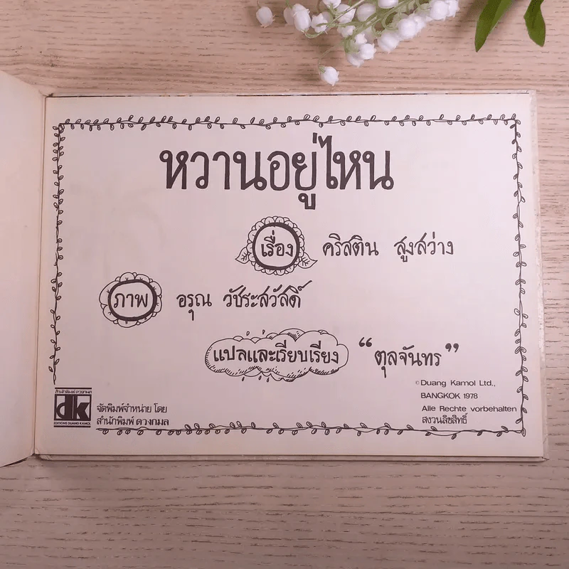 หวานอยู่ไหน - คริสติน สูงสว่าง รูปที่ 8