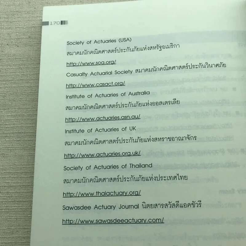 The Top Job Secret อาชีพเงินล้าน ที่คนไทยยังไม่รู้จัก - พิเชฐ เจียรมณีทวีสิน รูปที่ 14