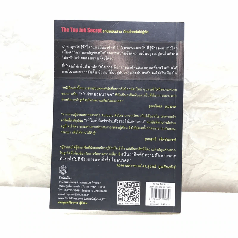 The Top Job Secret อาชีพเงินล้าน ที่คนไทยยังไม่รู้จัก - พิเชฐ เจียรมณีทวีสิน รูปที่ 15